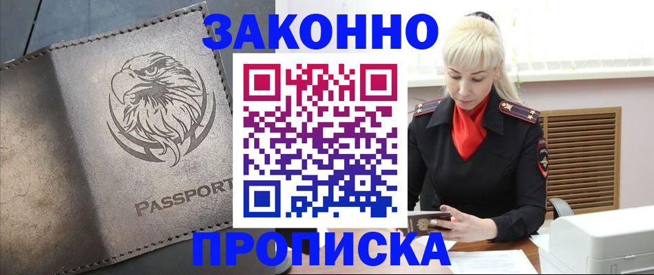 прописка в Пикалёво