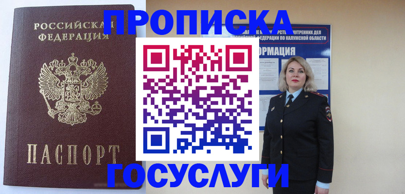 временная прописка в Пикалёво
